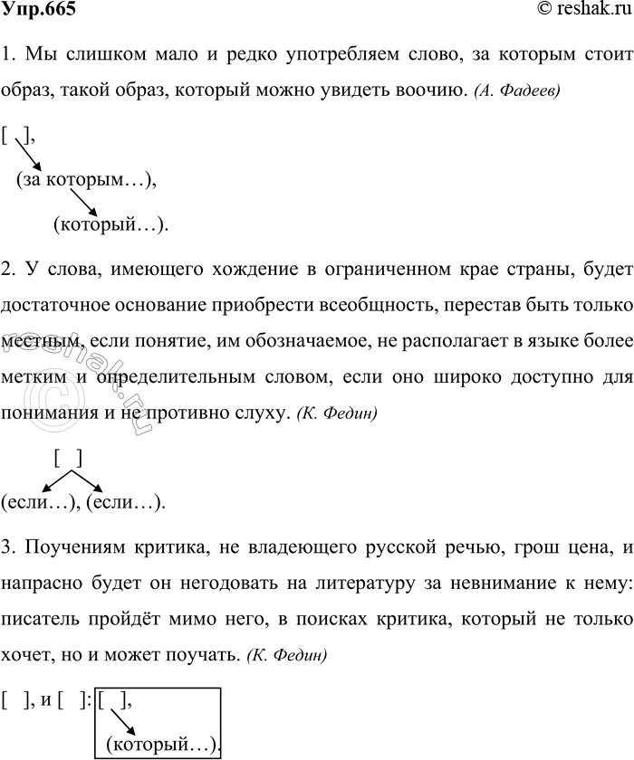 Решение задачи: 665. Начертите схемы предложений. 1. Мы слишком мало и редко употребляем слово, за которым стоит образ, такой образ, который можно увидеть воочию.