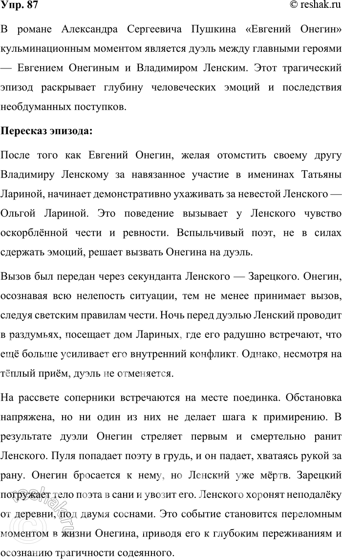 Решение задачи: 87. Подготовьте пересказ эпизода драматического произведения, преобразовав его в повествовательный текст. Какие части речи вы будете чаше использовать? Составьте синонимический ряд глаголов, вводящих прямую речь.