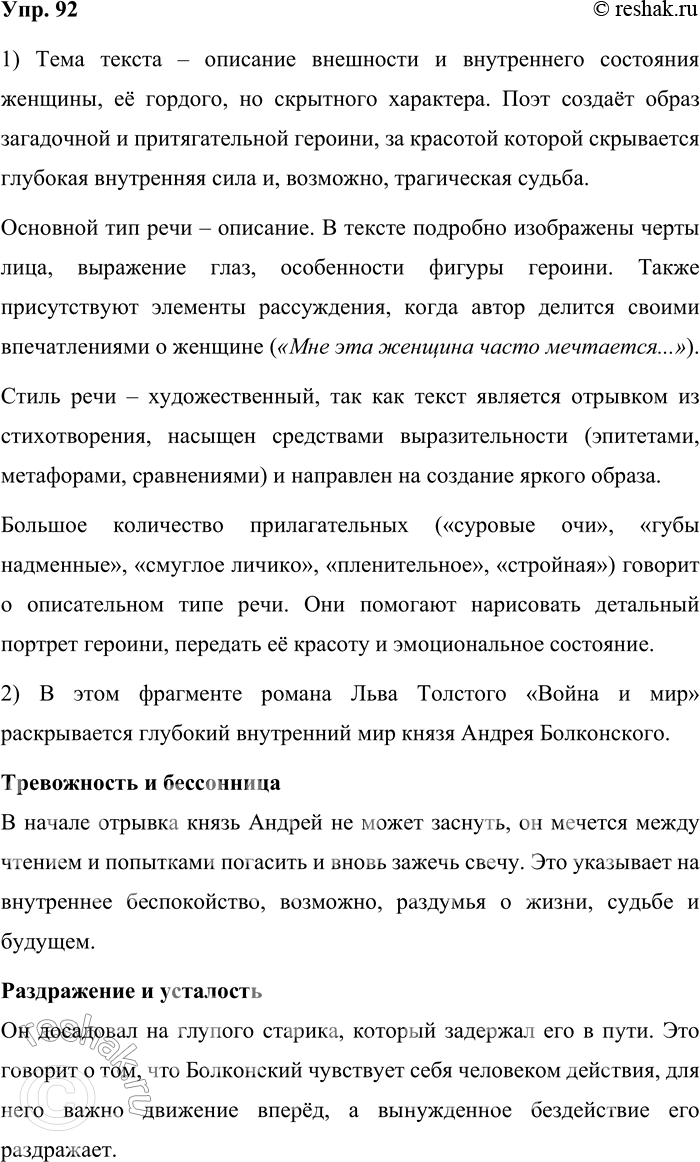 Решение задачи: 92. Прочитайте отрывок из романа Л. Н. Толстого «Война и мир». Вечером, оставшись один на своём месте, он [князь Андрей] долго не мог заснуть.