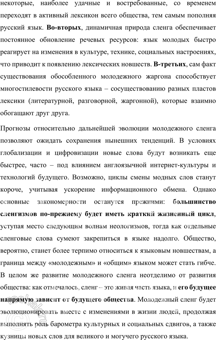 Решение задачи: 256. Подготовьте лингвистический проект на тему «Источники расширения словарного состава современного русского языка». Выберите одну из проблем, соберите и структурируйте информацию.