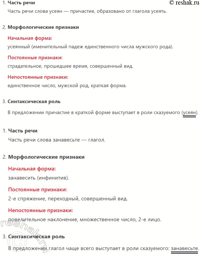 Решение задачи: 357. Прочитайте стихотворение Я. В. Смелякова. Если я заболею, к врачам обращаться не стану. Обращаюсь к друзьям (не сочтите, что это в бреду):
