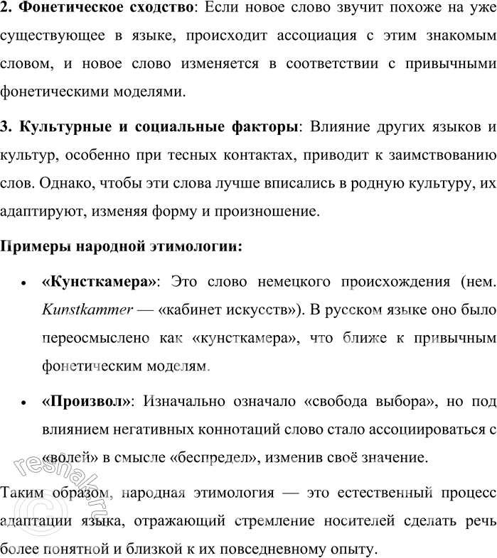 Решение задачи: 224. Прочитайте фрагмент сказа Н. С. Лескова «Левша (Сказ о тульском косом Левше и о стальной блохе)». На другой день поехали государь с Платовым в кунсткамеры.