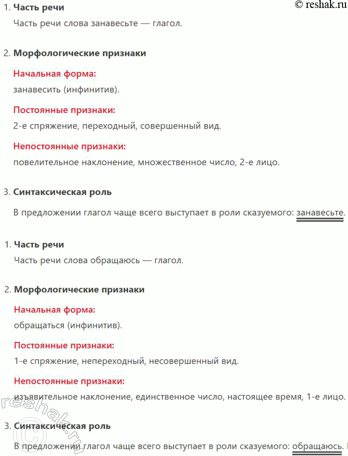 Решение задачи: 357. Прочитайте стихотворение Я. В. Смелякова. Если я заболею, к врачам обращаться не стану. Обращаюсь к друзьям (не сочтите, что это в бреду):