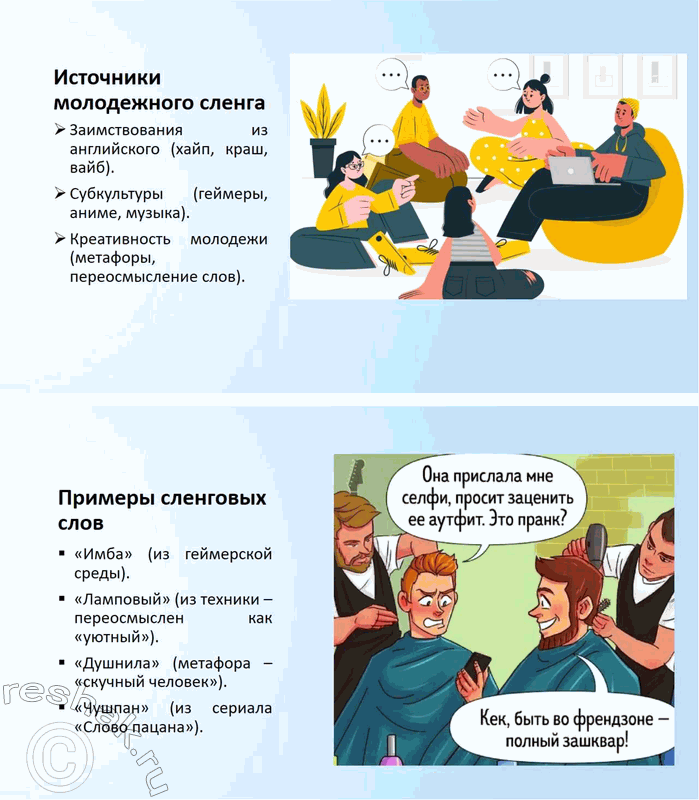 Решение задачи: 256. Подготовьте лингвистический проект на тему «Источники расширения словарного состава современного русского языка». Выберите одну из проблем, соберите и структурируйте информацию.