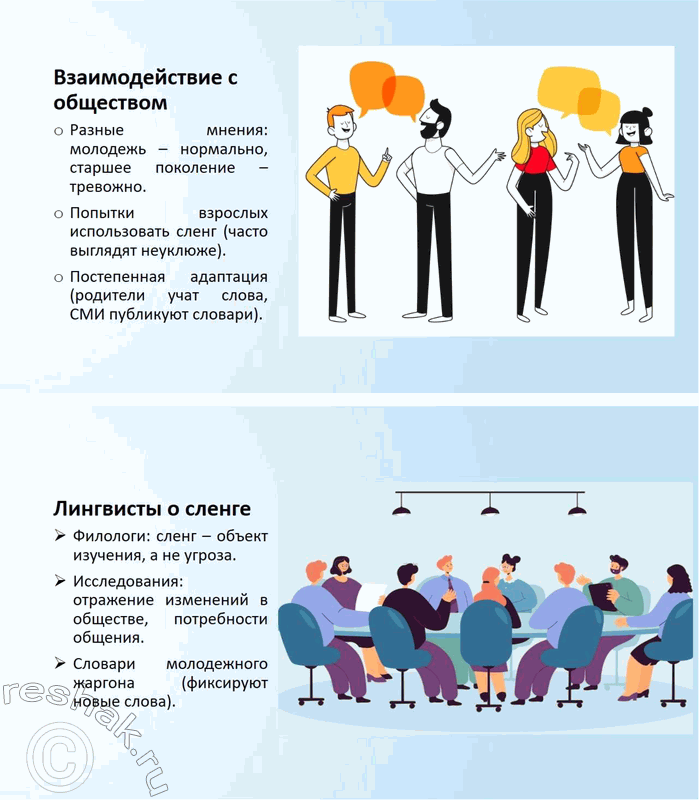 Решение задачи: 256. Подготовьте лингвистический проект на тему «Источники расширения словарного состава современного русского языка». Выберите одну из проблем, соберите и структурируйте информацию.