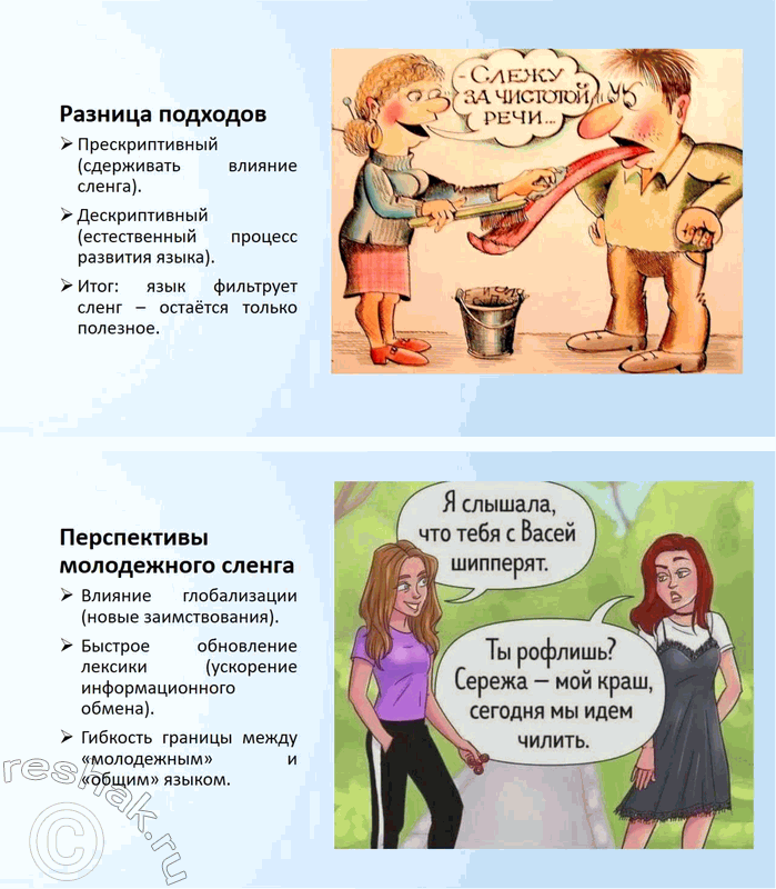 Решение задачи: 256. Подготовьте лингвистический проект на тему «Источники расширения словарного состава современного русского языка». Выберите одну из проблем, соберите и структурируйте информацию.