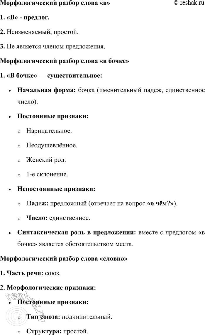 Решение задачи: 10. Спишите стихотворные строки и произведите морфологический разбор всех слов. Тает в бочке, словно соль, звезда, И вода студёная чернее. Чище смерть, солёнее беда, И земля правдивей и страшнее.