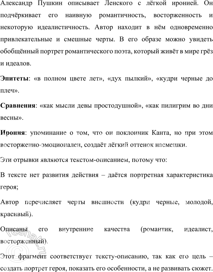 Решение задачи: 100. Выпишите из художественного произведения портрет вашего любимого героя. Как относится автор к своему герою? Какими средствами языка выражается авторское отношение?