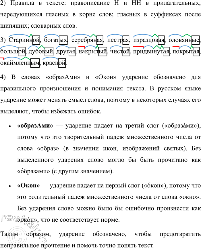 Решение задачи: 102. Спишите текст, вставляя вместо точек пропущенные буквы. Определите тип речи. Докажите правильность своего ответа. В одном углу перед образами стари..ой живописи в богатых окладах горела серебряная л..мпада.