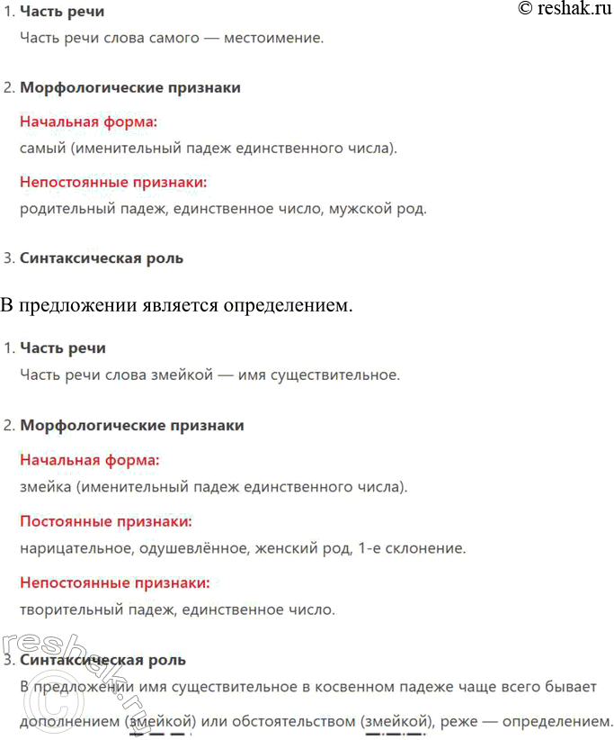 Решение задачи: 104. Прочитайте стихотворение А. А. Ахматовой «Любовь». То змейкой, свернувшись клубком, У самого сердца колдует, То целые дни голубком На белом окошке воркует, То в инее ярком блеснёт, Почудится в дрёме левкоя...