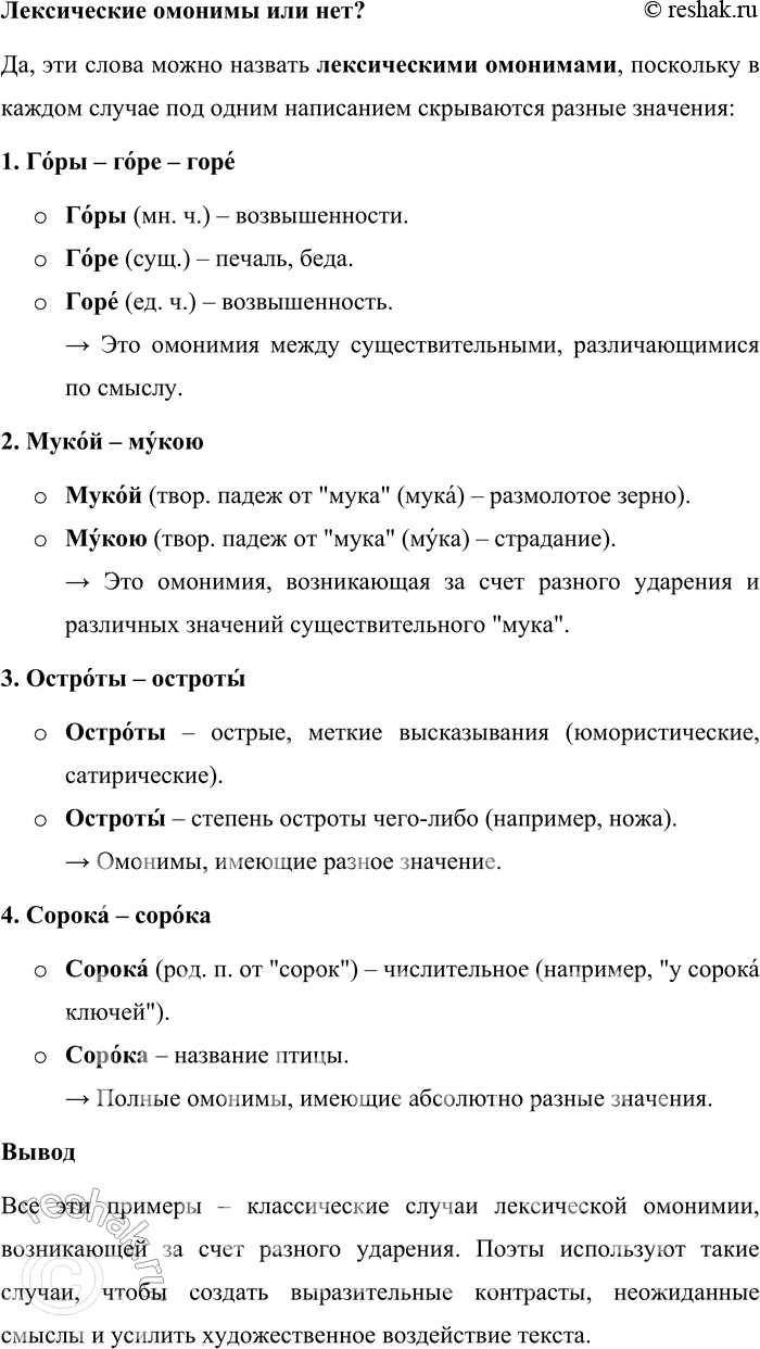 Решение задачи: 124. Спишите, вставляя пропущенные буквы. Обозначьте место ударения в выделенных словах. 1. Вздрогнешь — и горы с плеч, И душа — горе!