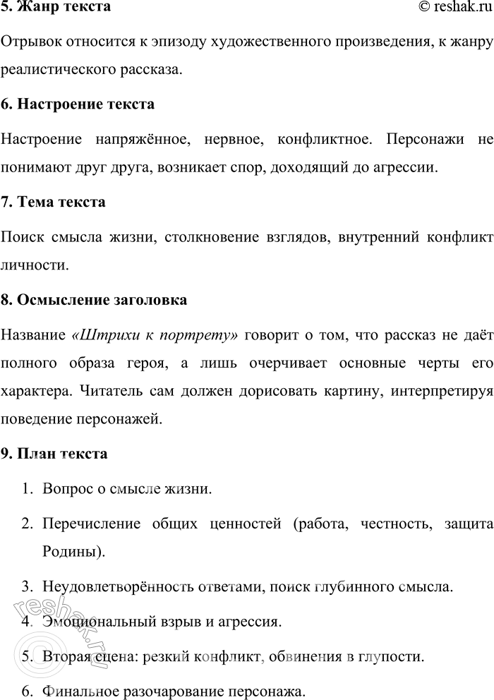 Решение задачи: 152. Прочитайте отрывок из рассказа В. М. Шукшина «Штрихи к портрету» (см. § 30). Произведите анализ текста. Анализ текста В. М.