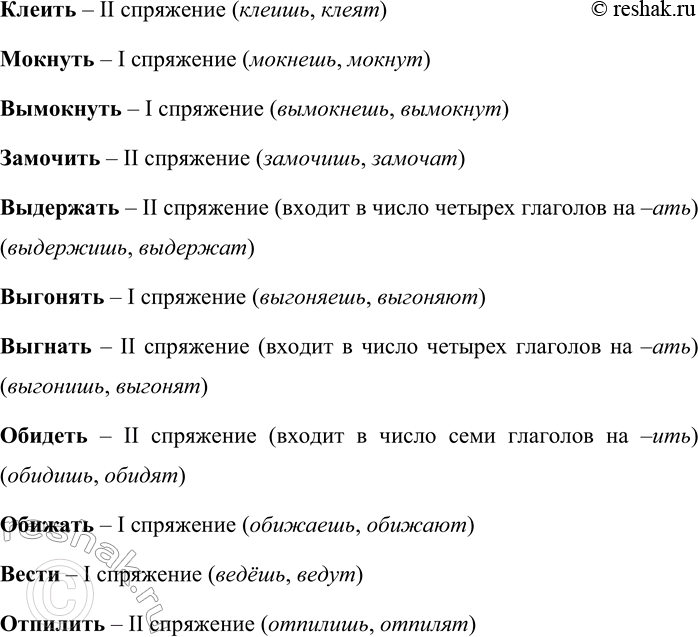 Решение задачи: 171. Определите спряжение глаголов. В скобках запишите формы 2-го л. ед. ч. и 3-го л. мн. ч. Образец. Бороться — I спр.