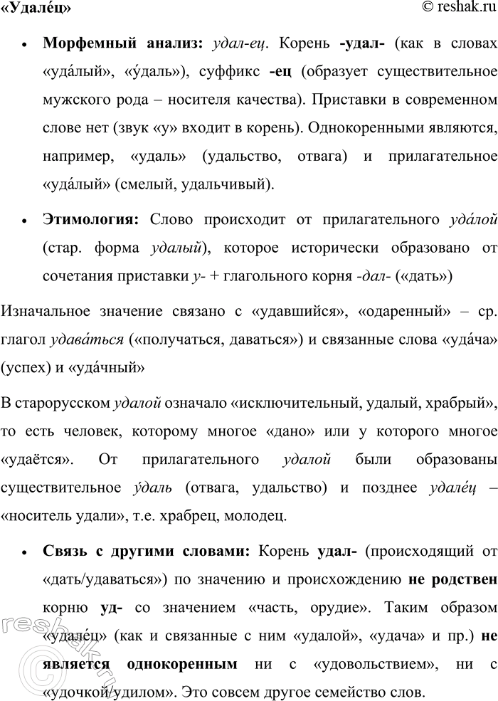 Решение задачи: 173. Прочитайте текст. Обратите внимание на выделенные слова. — Отдыхайте, набирайтесь сил. А ты, красноголовый маг... или волхв, вслушивайся в слова!
