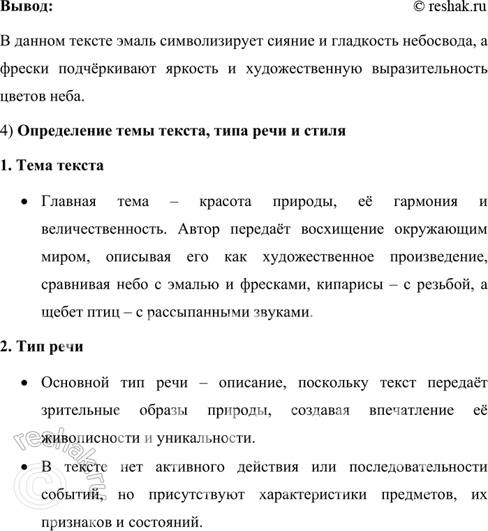 Решение задачи: 177. Спишите текст, вставляя пропущенные буквы и расставляя недостающие знаки препинания. День был полон какого-то особого великолепия. Море внизу лежало тихое, плавясь в серебре солнечного столба.
