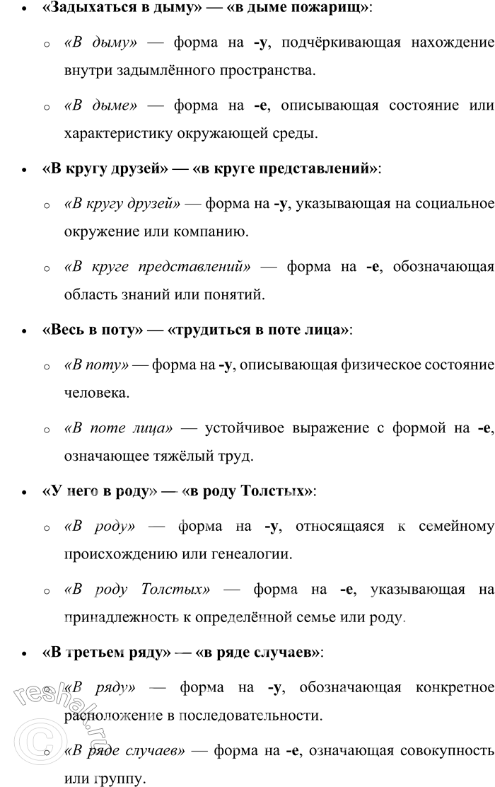 Решение задачи: 189. Объясните разницу значений: 1) форм на -у (-ю) и на -а (-я): выйти из дому — выйти из дома, уйти из дому — уйти из дома;