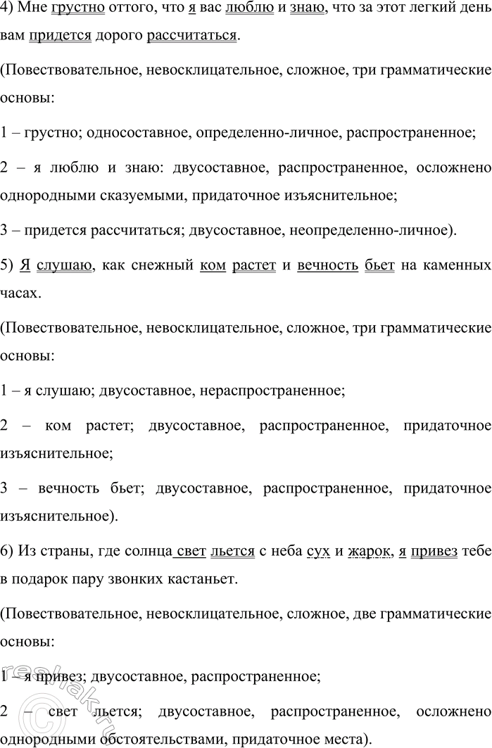 Решение задачи: 21. Произведите синтаксический разбор предложений. 1. Пусть порой мне шепчет синий вечер, что была ты песня и мечта... (С. Есенин) 2.