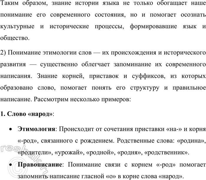 Решение задачи: 220. Прочитайте лирическую эпиграмму С. Я. Маршака. Над прошлым, как над горною грядой, Твоё искусство высится вершиной. А без гряды истории седой Твоё искусство — холмик муравьиный.