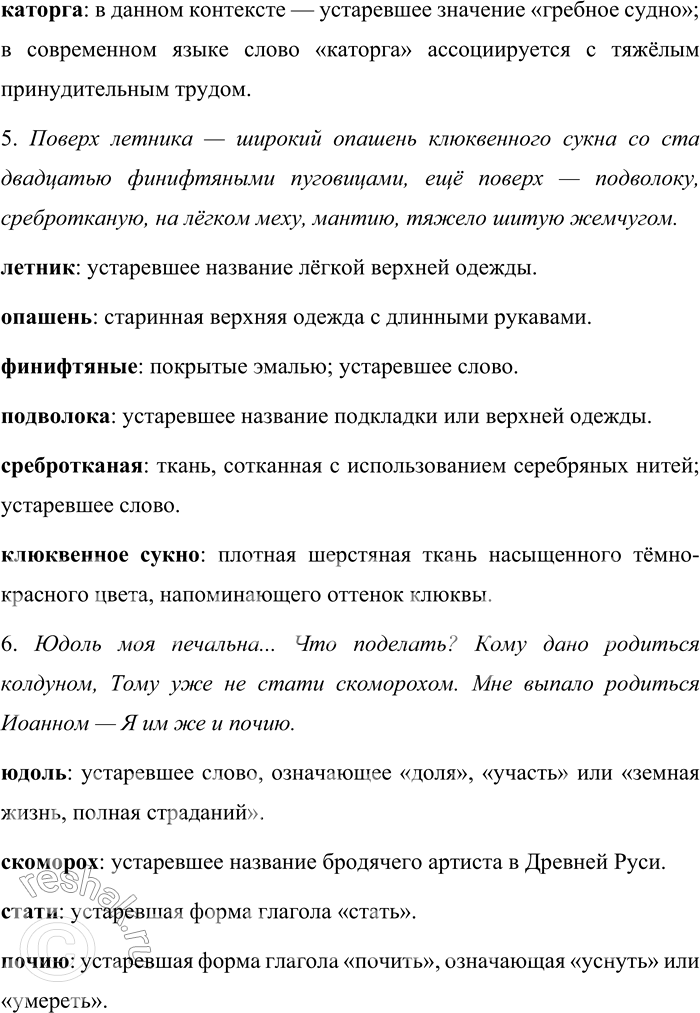 Решение задачи: 222. Найдите в предложениях архаизмы (слова, утраченные современным русским языком, а также слова со значением, утраченным в современном русском языке). 1.