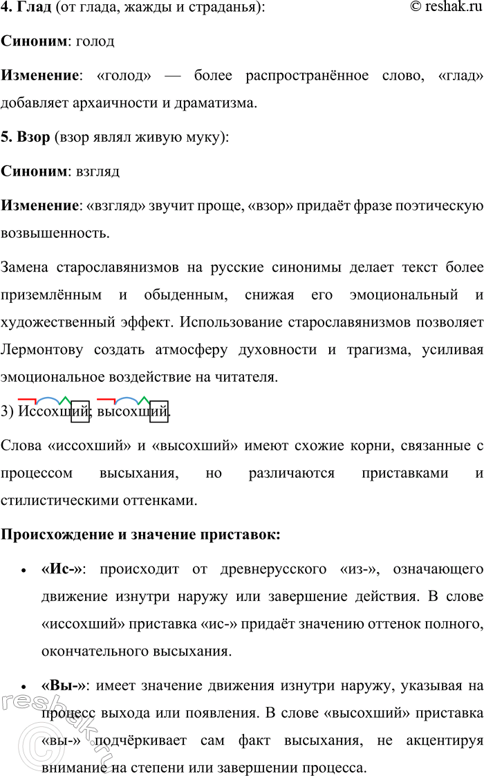Решение задачи: 226. Прочитайте стихотворение М. Ю. Лермонтова «Нищий». У врат обители святой Стоял просящий подаянья Бедняк иссохший, чуть живой От глада, жажды и страданья.
