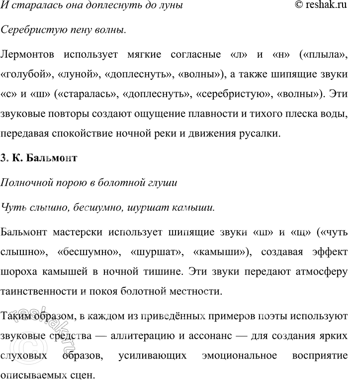 Решение задачи: 267. Какие звуки создают звуковую наглядность, звуковую живопись в следующих строчках? 1 1. ...Бежит и слышит за собой — Как будто грома грохотанье — Тяжёло-звонкое скаканье По потрясённой мостовой.