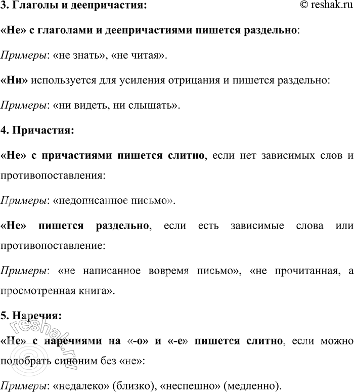 Решение задачи: 27. Как пишутся частицы не к ни с разными частями речи? Правописание частиц «не» и «ни» в русском языке зависит от части речи, с которой они употребляются, и от контекста.
