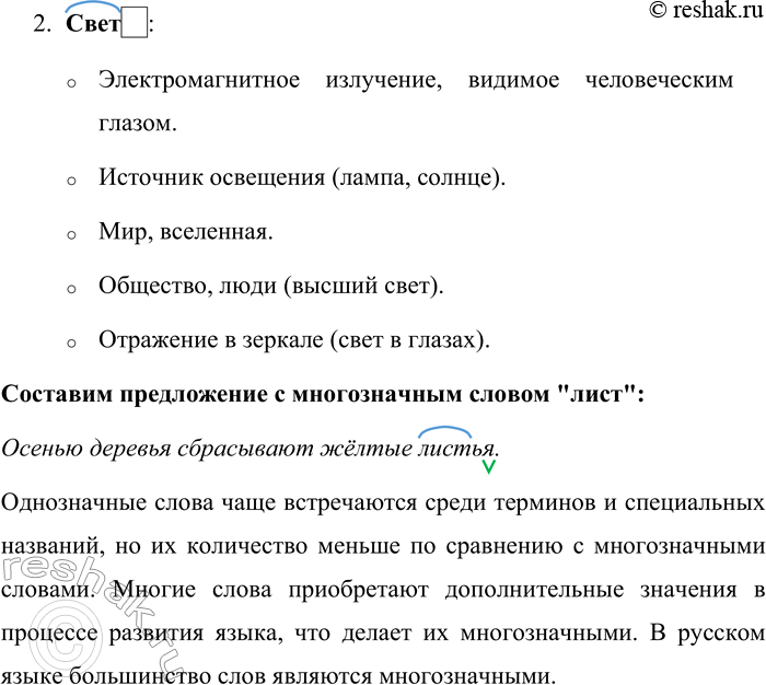 Решение задачи: 318. Полистайте толковый словарь. Выпишите из него два однозначных и два многозначных слова, у которых указано больше четырёх значений. С одним из многозначных слов составьте словосочетания или предложения и запишите их.