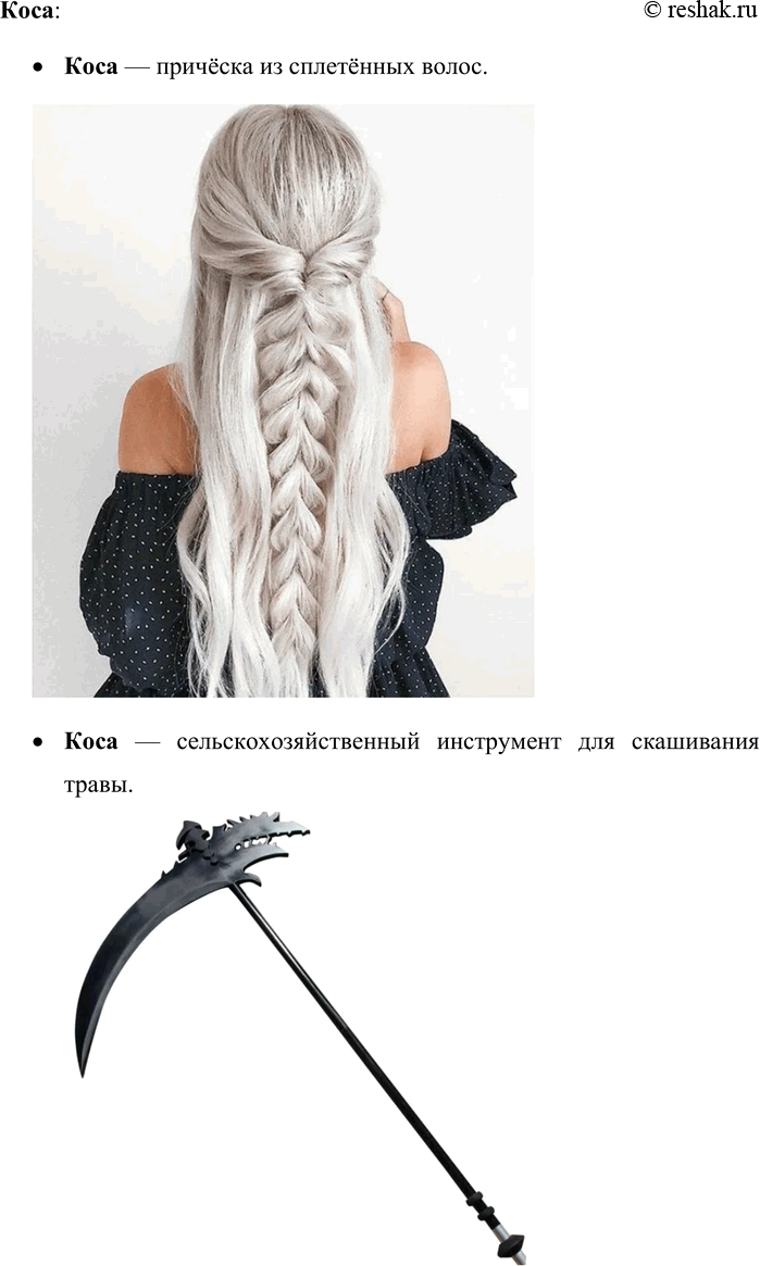 Решение задачи: 323. Какие слова называются лексическими омонимами? Ответ иллюстрируйте примерами. Лексические омонимы — это слова, которые одинаково пишутся и произносятся, но имеют разные, не связанные между собой значения.