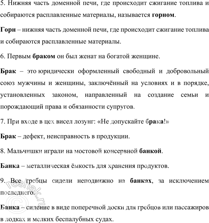 Решение задачи: 324. Найдите в предложениях лексические омонимы. 1. Стоит избушка на курьих ножках, Ключи гремят, и родники бормочут, Берестяные ковшики лежат У сорока ключей.4 (В.