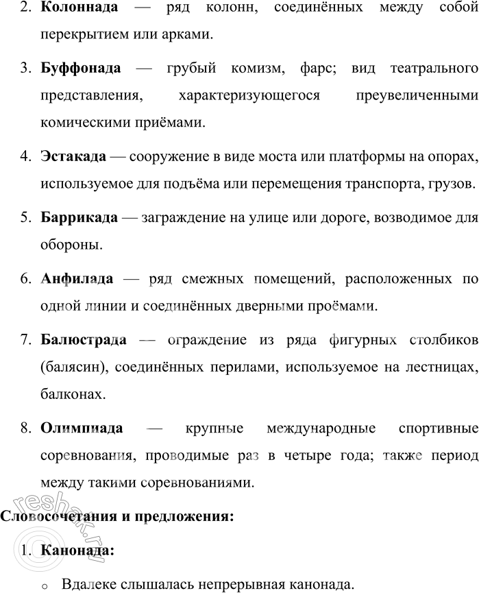 Решение задачи: 355. Какой суффикс можно выделить у существительных в рамке? Каково происхождение этих слов? Значения незнакомых слов посмотрите в словаре. В каком словаре вы будете наводить справки?