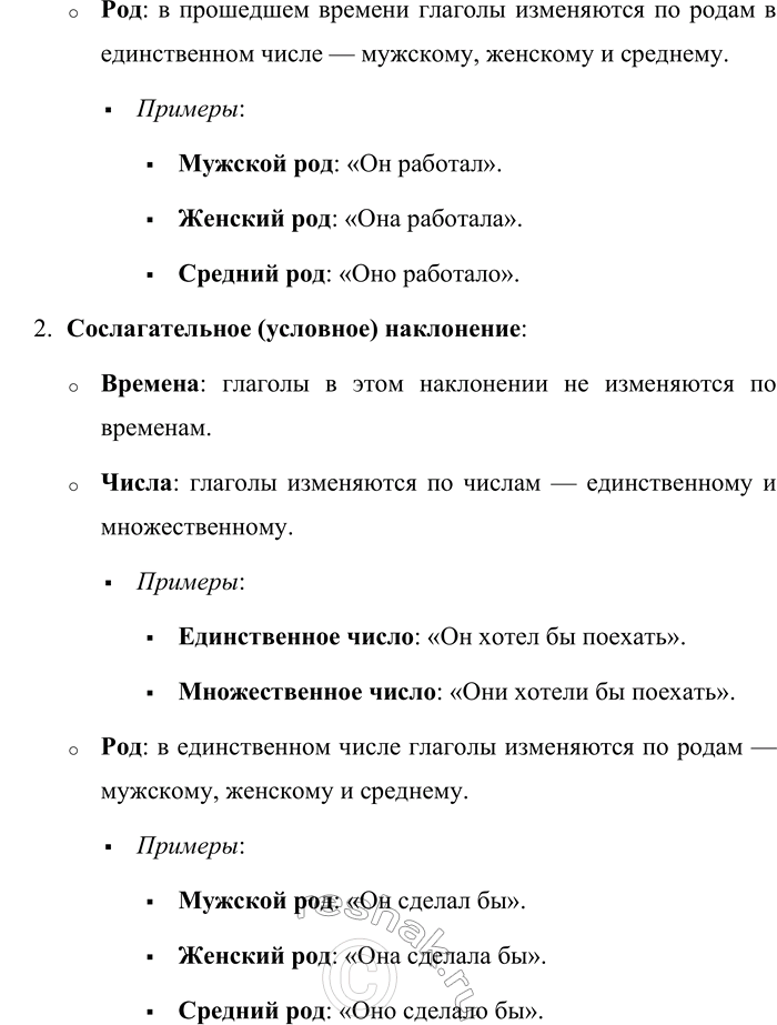 Решение задачи: 358. Определите в стихотворных строчках формы наклонений глаголов. 1. Не бойтесь бурь! Пускай ударит в грудь Природы очистительная сила! (Н. Заболоцкий) 2.