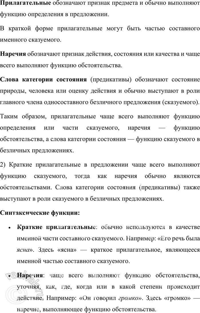 Решение задачи: 369. К каким частям речи относятся выделенные функциональные омонимы, т. е. родственные по происхождению слова, которые звучат одинаково, но относятся к разным частям речи?