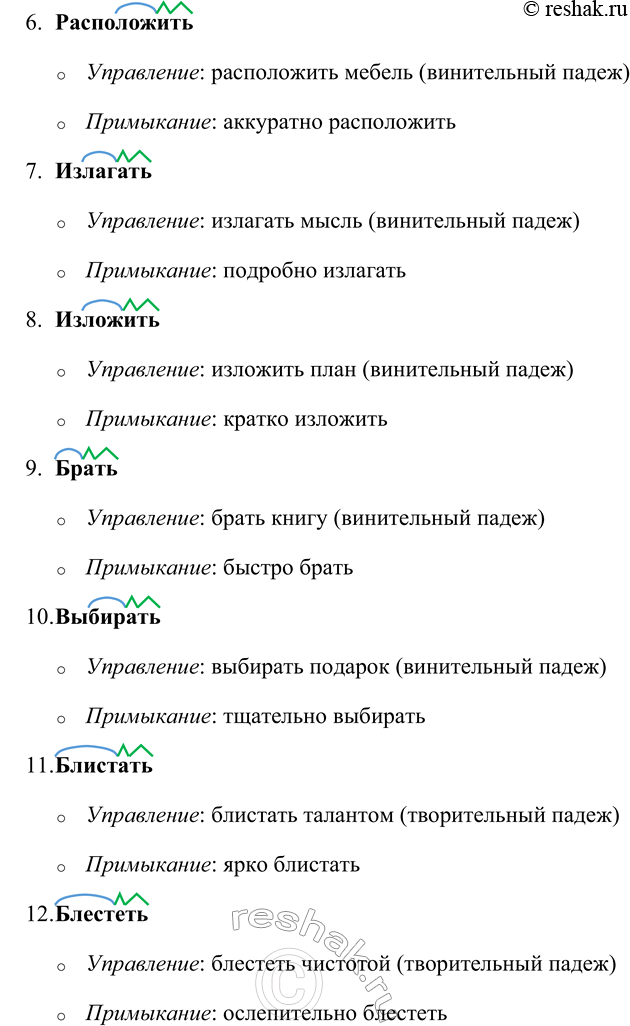 Решение задачи: 386. Составьте словосочетания по способу управления и примыкания со словами касаться, коснуться, прикасаться; предполагать, располагать, расположить; излагать, изложить; брать, выбирать; блистать, блестеть;