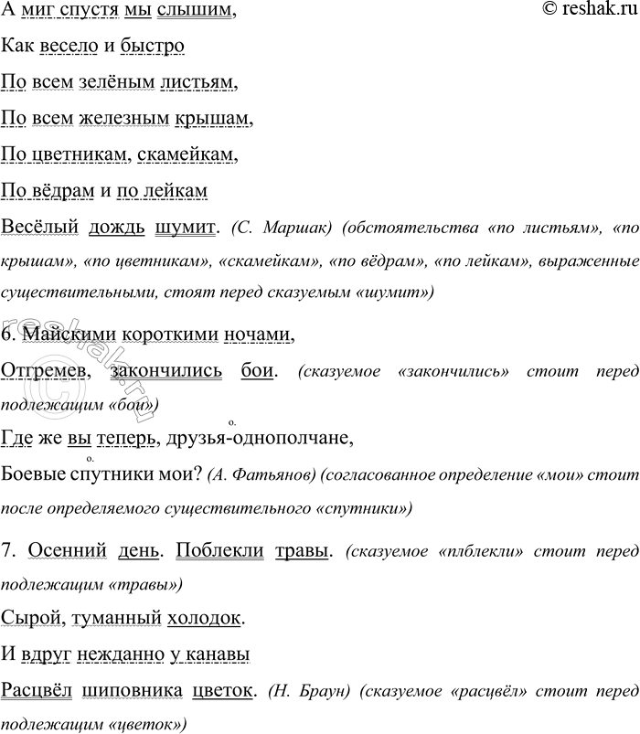 Решение задачи: 416. Спишите. Подчеркните все члены предложения. Объясните случаи инверсии членов предложения. 1. На обратном пути поезд из Рима пришёл в Неаполь поздней ночью.
