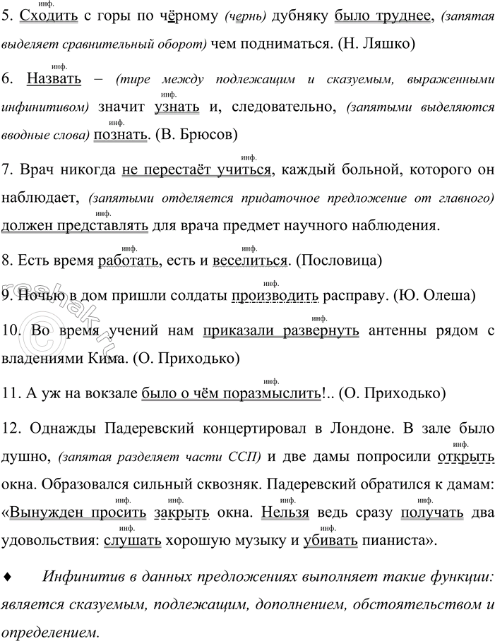 Решение задачи: 419. Спишите предложения, вставляя пропущенные буквы, раскрывая скобки и расставляя недостающие знаки препинания. 1. За этот год я научился огонь и воду понимать.