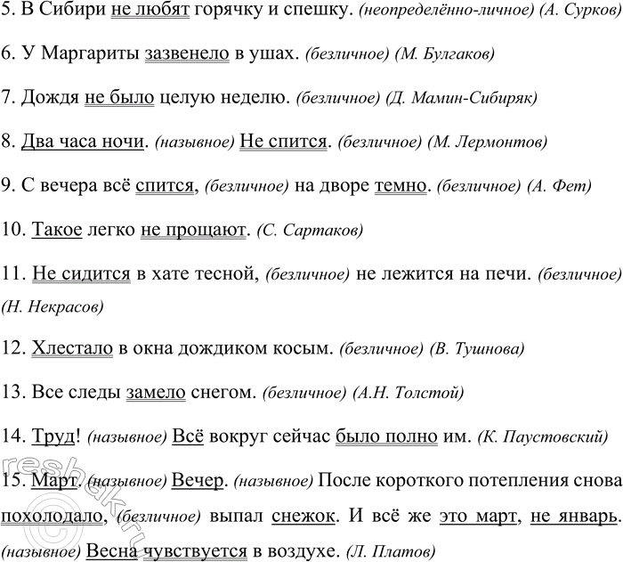 Решение задачи: 428. Спишите предложения. Подчеркните грамматические основы. Определите вид односоставных предложений. 1. Тёплый вечер. Дымчатые дали. Ржавые осколки на траве. Веет древней гордою печалью От развалин скорбных деревень.