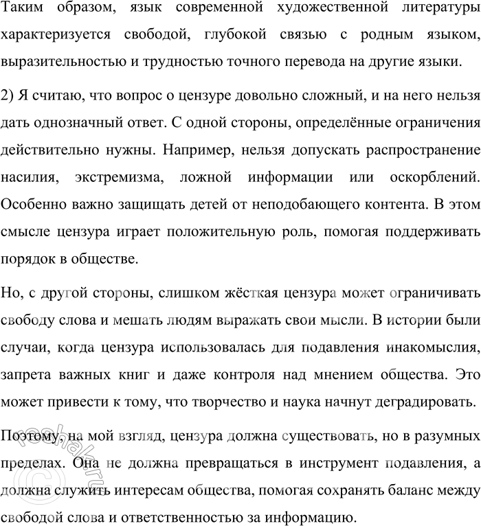 Решение задачи: 43. Прочитайте текст. В наши дни художник слова обладает почти не ограниченной свободой в выборе языковых средств, на которые ещё в XVIII—XIX веках и ешё в начале XX века отдельные направления в литературе пытались наложить ограничения и запреты.