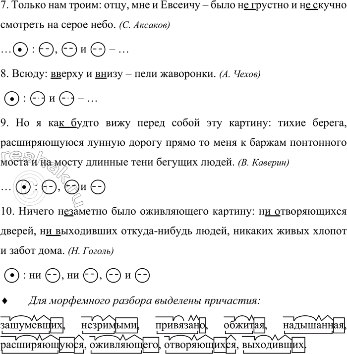 Решение задачи: 445. Спишите предложения, раскрывая скобки, вставляя пропущенные буквы и расставляя недостающие знаки препинания. 1. Молния зажглась за окнами задр..жала и п..гасла (в) глубине зашумевших2 садов.