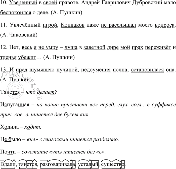 Решение задачи: 458. Спишите предложения, расставляя знаки препинания. Учтите, что известное правило: «Обособляются определения, относящиеся к личному местоимению» — следует дополнить примечанием: «Местоимения типа весь, этакий, тот, сам и др., прилагательные теперешний, прежний и др., относящиеся к личному местоимению, не обособляются».