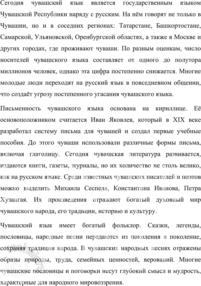 Решение задачи: 46. Подготовьте устное сообщение об одном из национальных языков народов России. Выступите перед одноклассниками, оцените ответы друг друга с позиций качеств хорошей речи.