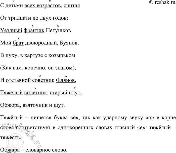 Решение задачи: 462. Спишите стихотворные строки из романа А. С. Пушкина «Евгений Онегин», расставляя недостающие знаки препинания. 1. Онегин добрый мой приятель Родился на брегах Невы...