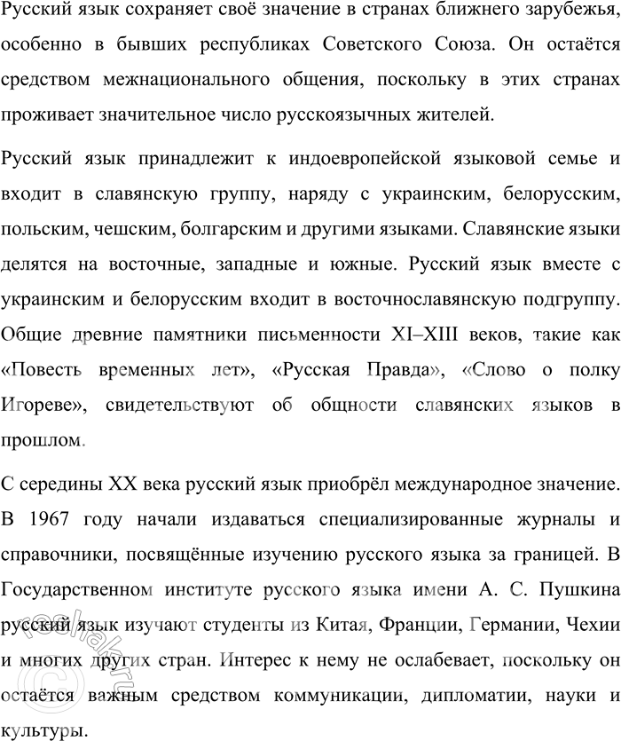 Решение задачи: 48. Составьте конспект § 7. Конспект § 7 «Русский язык среди других языков мира» Русский язык широко распространён в мире и звучит на всех континентах.
