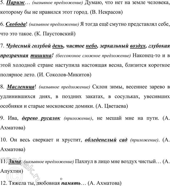 Решение задачи: 486. Определите синтаксические функции выделенных слов. 1. Москва, Москва, священная держава. Благословляя, веря и любя, Мы за тебя — по долгу, и по праву, И по любви — мы бьёмся за тебя!