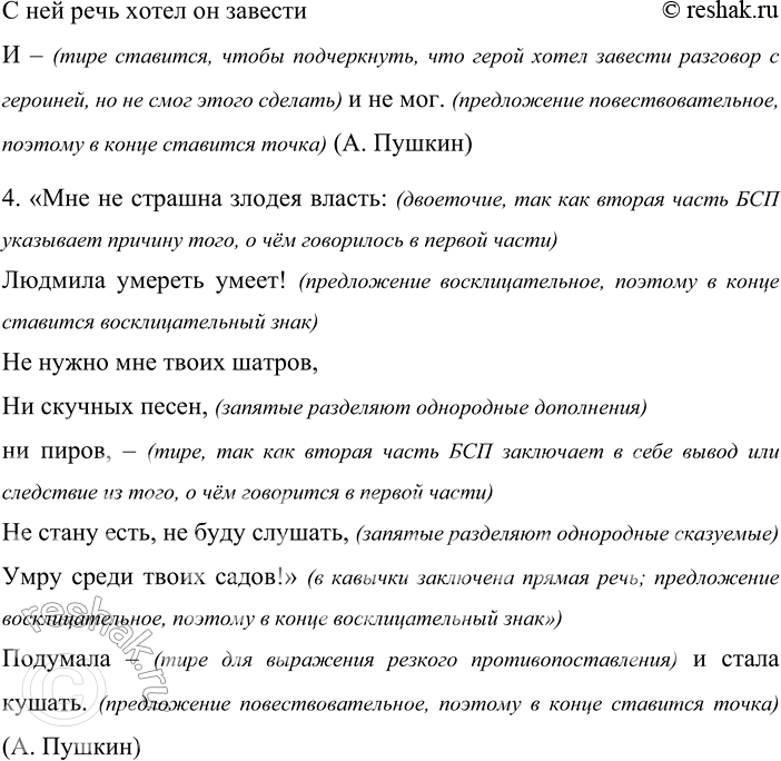 Решение задачи: 496. Объясните постановку тире в предложениях. 1. Лев Толстой увидел сломанный репейник — и вспыхнула молния: появился замысел изумительной повести о Хаджи-Мурате.