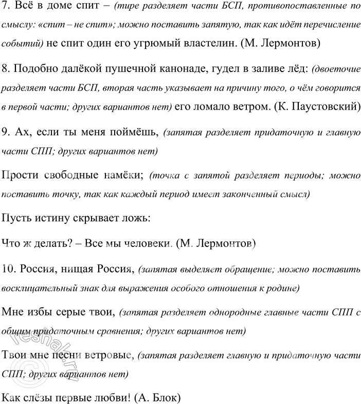 Решение задачи: 511. Объясните имеющиеся знаки препинания. Какие знаки препинания вы поставите на месте вопросов? Возможны ли варианты? Аргументируйте свой ответ. 1. Поверь, мой милый друг, страданье нужно нам (?) Не испытав его, нельзя понять и счастья...