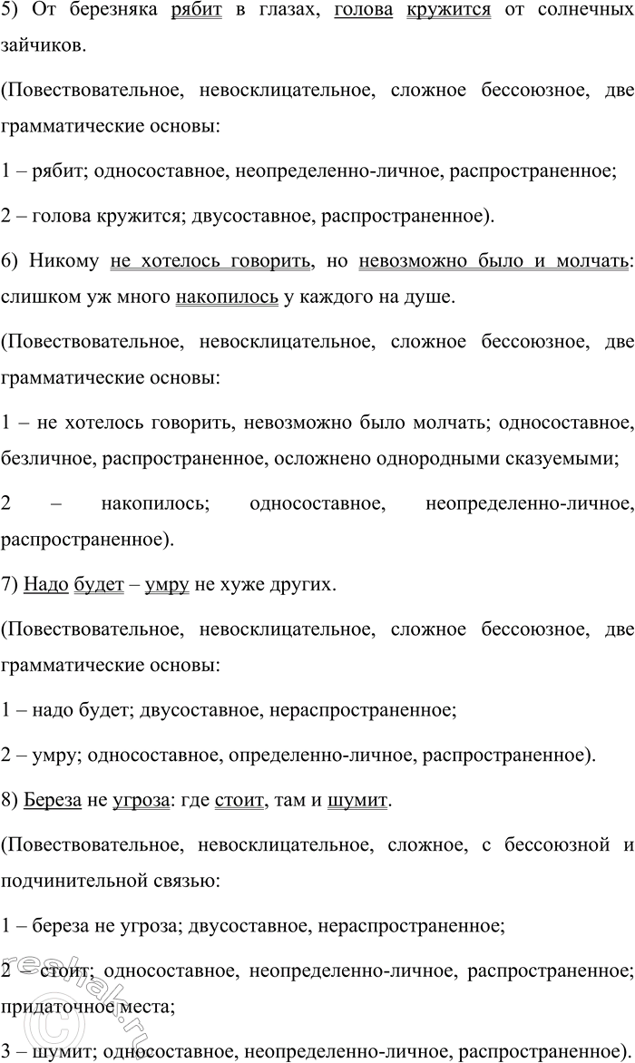 Решение задачи: 515. Произведите синтаксический разбор предложений. 1. Красоту только тронь небрежной рукой — она исчезает навеки. (К. Паустовский) 2. За двумя зайцами погонишься — ни одного не поймаешь.