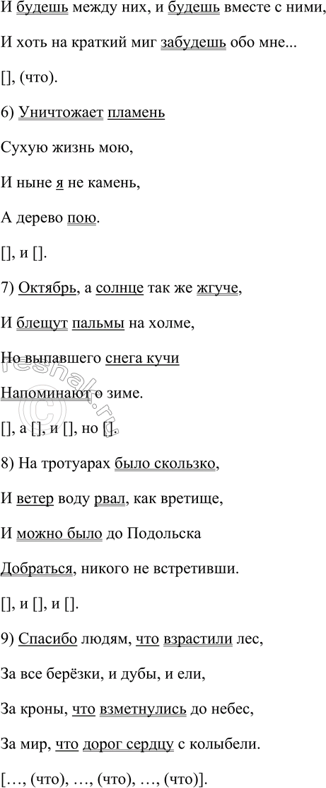 Решение задачи: 524. Составьте схемы предложений. 1. Шли предварительные выборы, продажа, купля, заваруха, а нам такое счастье выпало: мы просто выбрали друг друга.