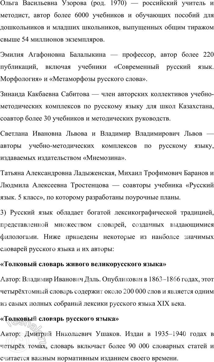 Решение задачи: 53. Прочитайте § 8. Ответьте на вопросы. 1. Назовите разделы науки о языке. Что изучается в этих разделах? Наука о языке включает несколько основных разделов, каждый из которых изучает определённые языковые явления.