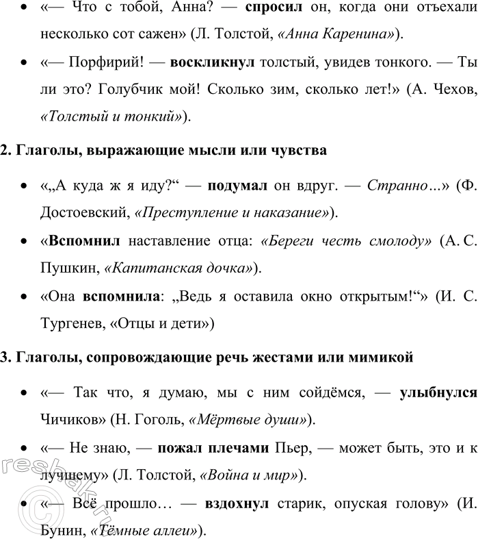 Решение задачи: 532. Вспомните и запишите глаголы, которые вводят чужую речь в предложения с прямой речью. Выпишите из художественных произведений девять соответствующих примеров (по три примера на каждую группу).