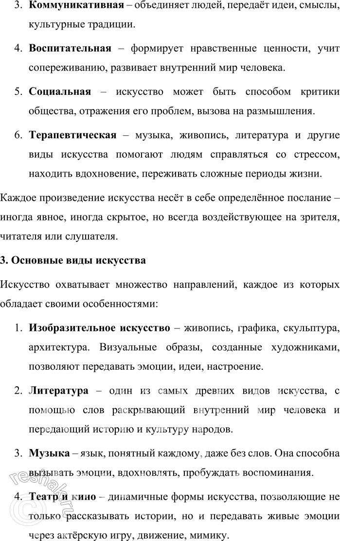 Решение задачи: 538. В форме монолога расскажите (или напишите) всё, что вы знаете о слове искусство. Искусство – язык души и отражение мира Искусство – это одно из величайших достижений человечества.